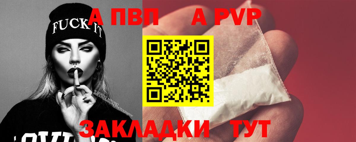 Михайловск  Alfa_PVP кристаллы  A PVP Crystall  Вход с VPN  Alpha-PVP СК 