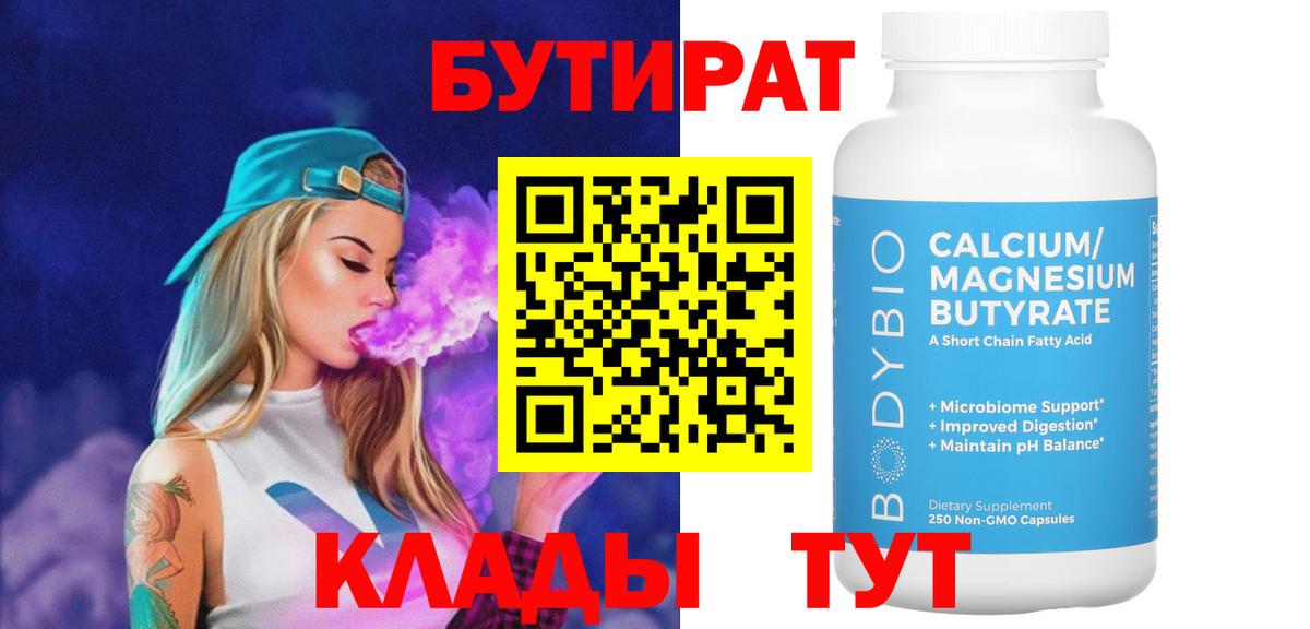 Бутират буратино Михайловск