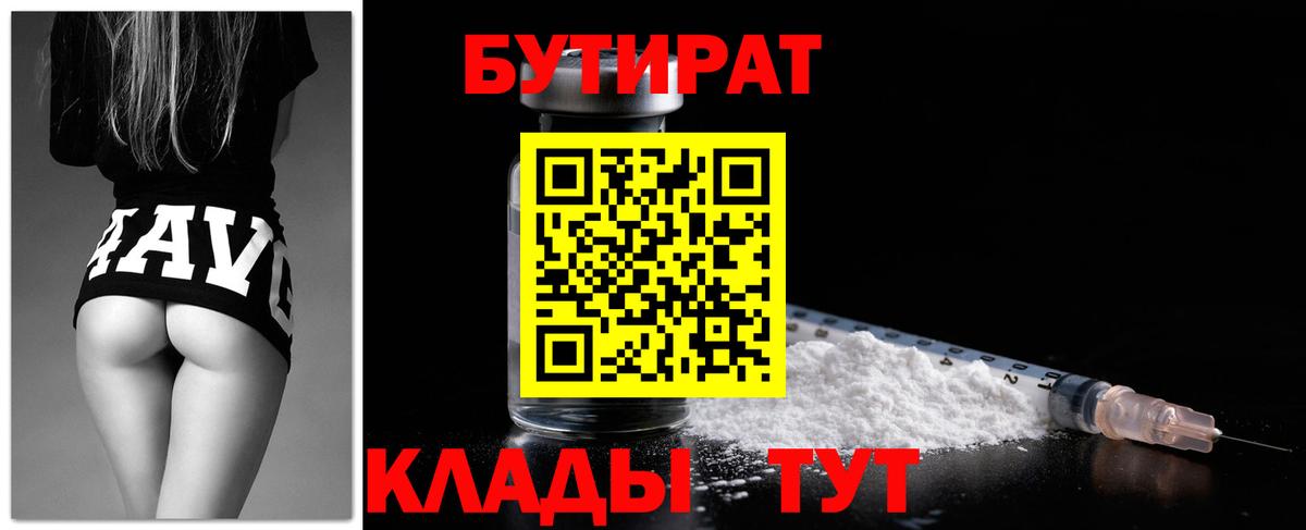 Бутират бутик  Вход с VPN  Михайловск 