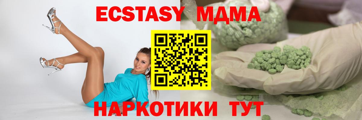 Экстази 280мг Михайловск