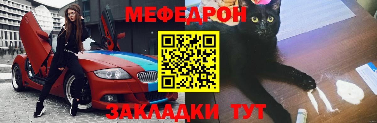 Мефедрон  МЕФ VHQ  МЯУ-МЯУ  Вход с VPN  наркошоп    как зайти  Мефедрон VHQ  Михайловск 