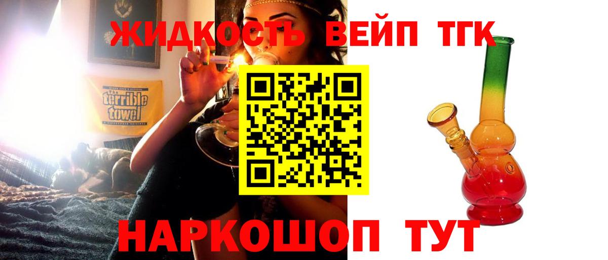 ТГК вейп  купить наркоту  Михайловск  Вход с VPN 